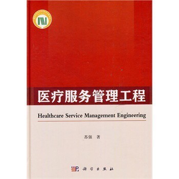 《醫(yī)療服務(wù)管理工程》 蘇強(qiáng)教授的專業(yè)設(shè)計(jì)服務(wù)與市場(chǎng)價(jià)值
